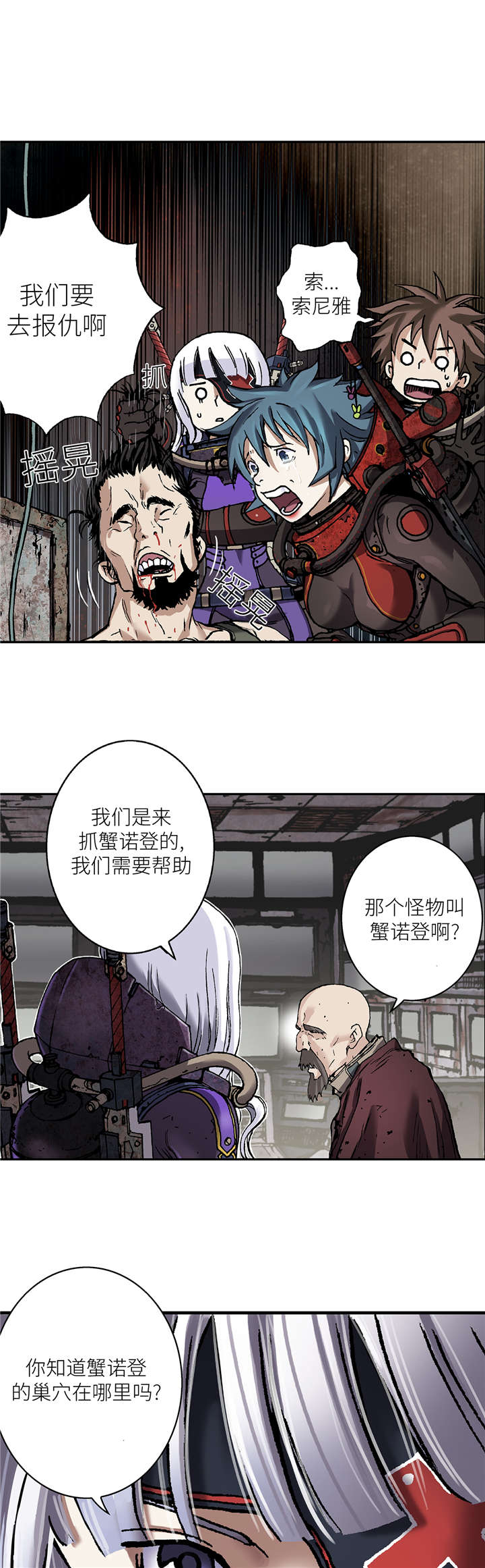 末世泽国小说漫画,第100章：唯一的幸存者3图