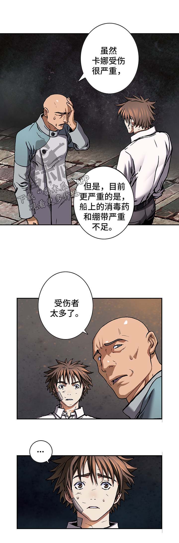 末世泽国漫画,第186章：缺少药品5图