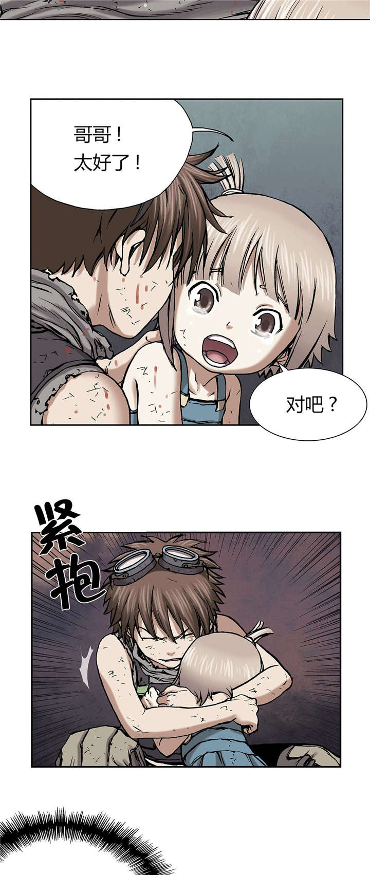 末世觉醒之入侵简介漫画,第20章：得救1图