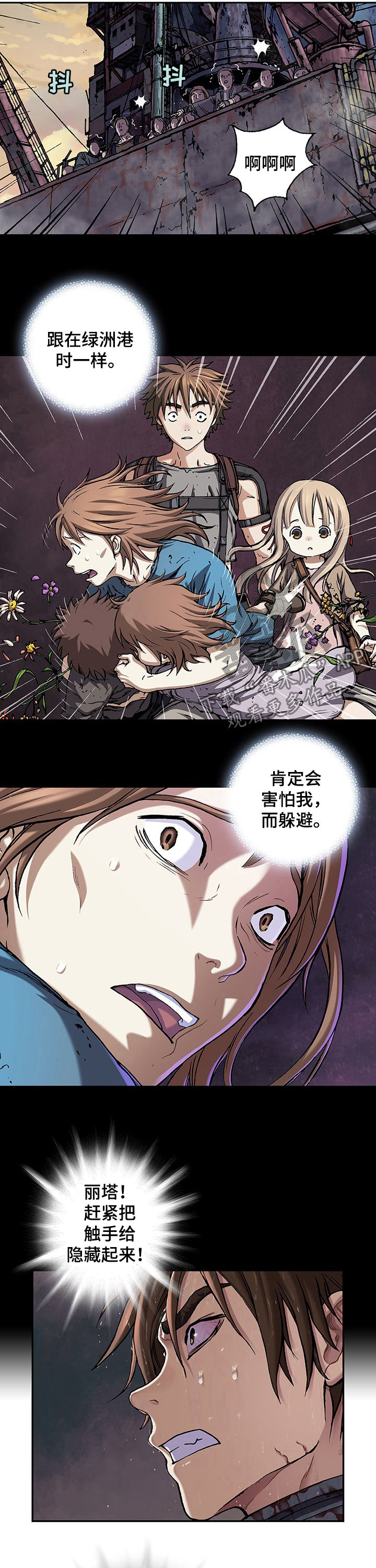 末世觉醒之入侵简介漫画,第219章：保护人类3图