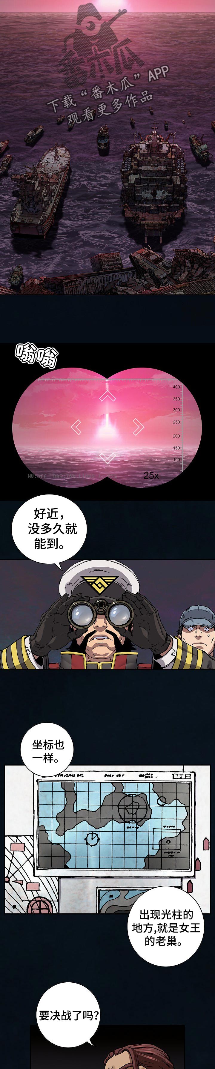 末世泽国漫画,第265章：只能前进3图