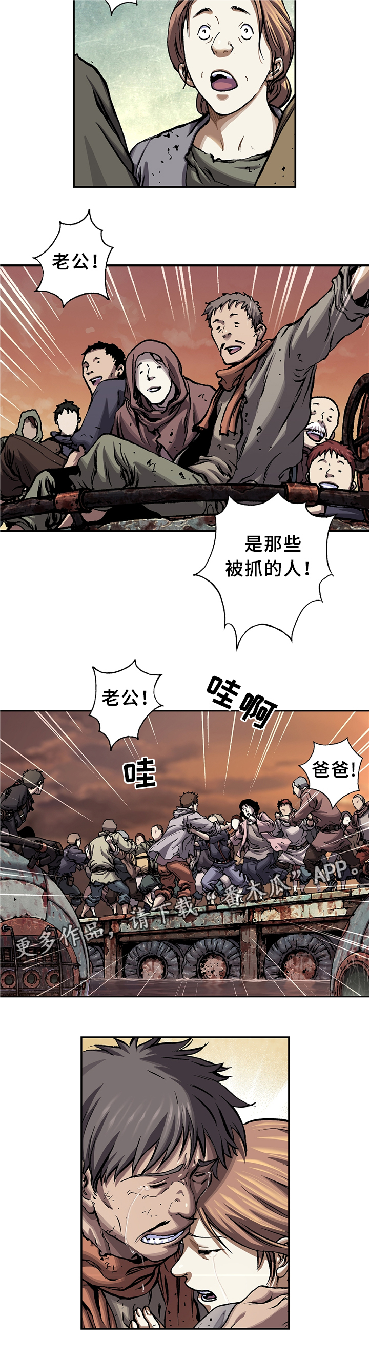 末世泽国漫画,第124章：人类的希望3图