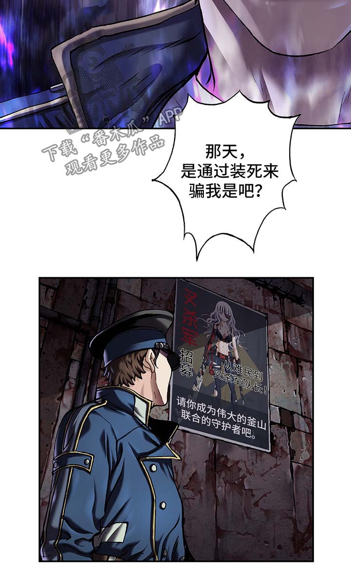 末世泽国漫画,第157章：难民英雄5图