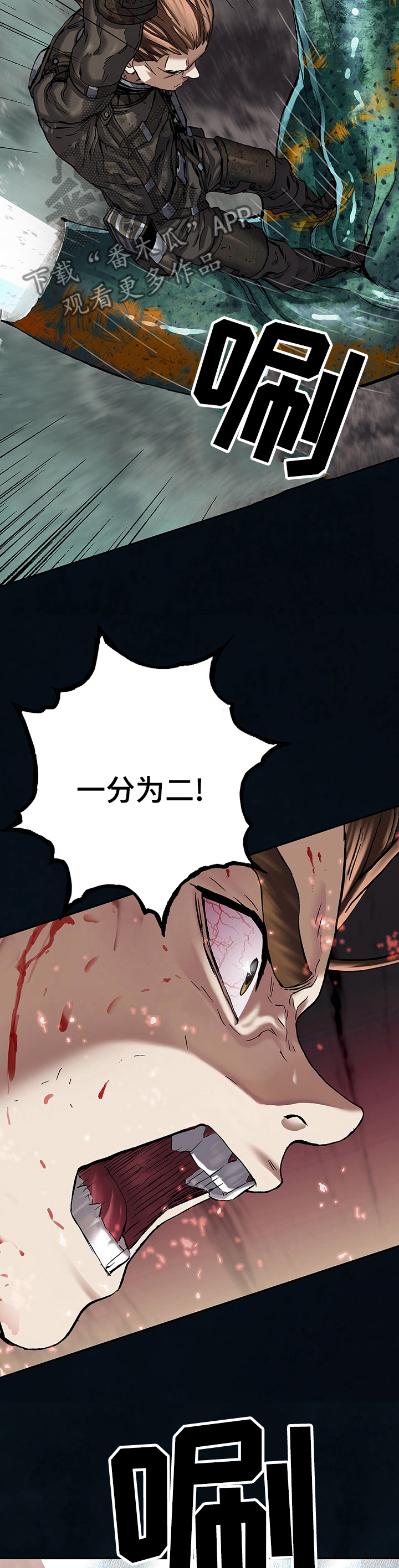 末世觉醒之入侵简介漫画,第262章：一分为二2图