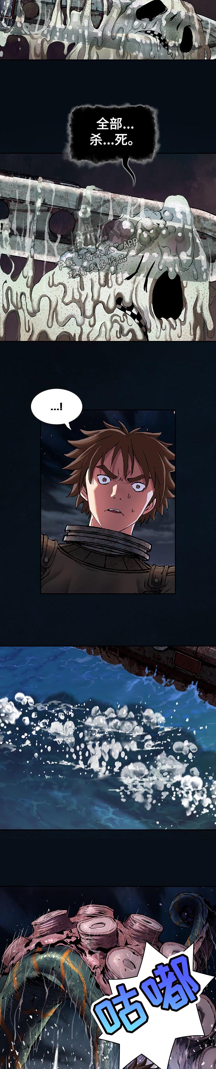 末世泽国漫画,第257章：不要挡我的路啊4图