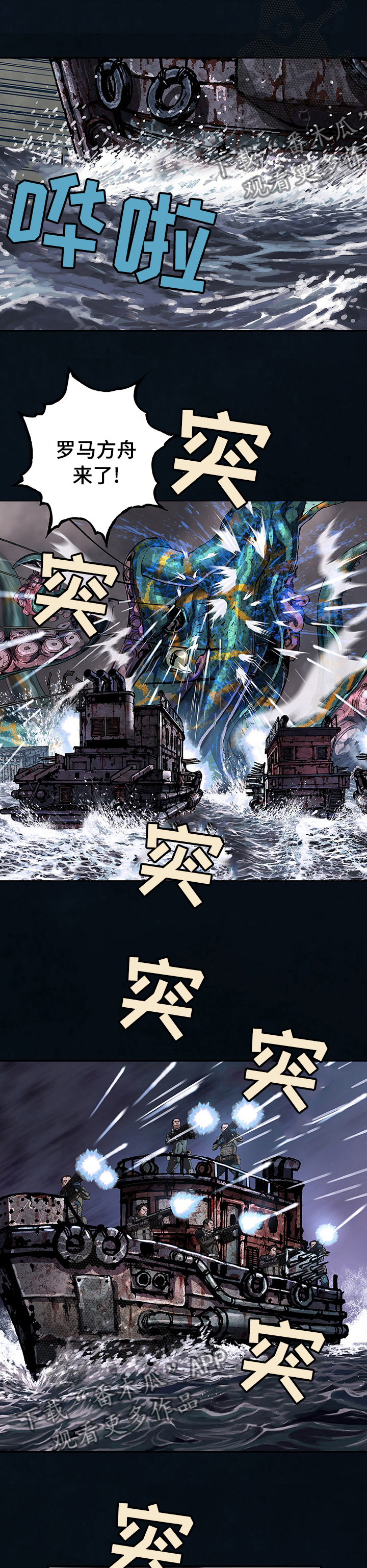 末世泽国漫画,第261章：开路1图