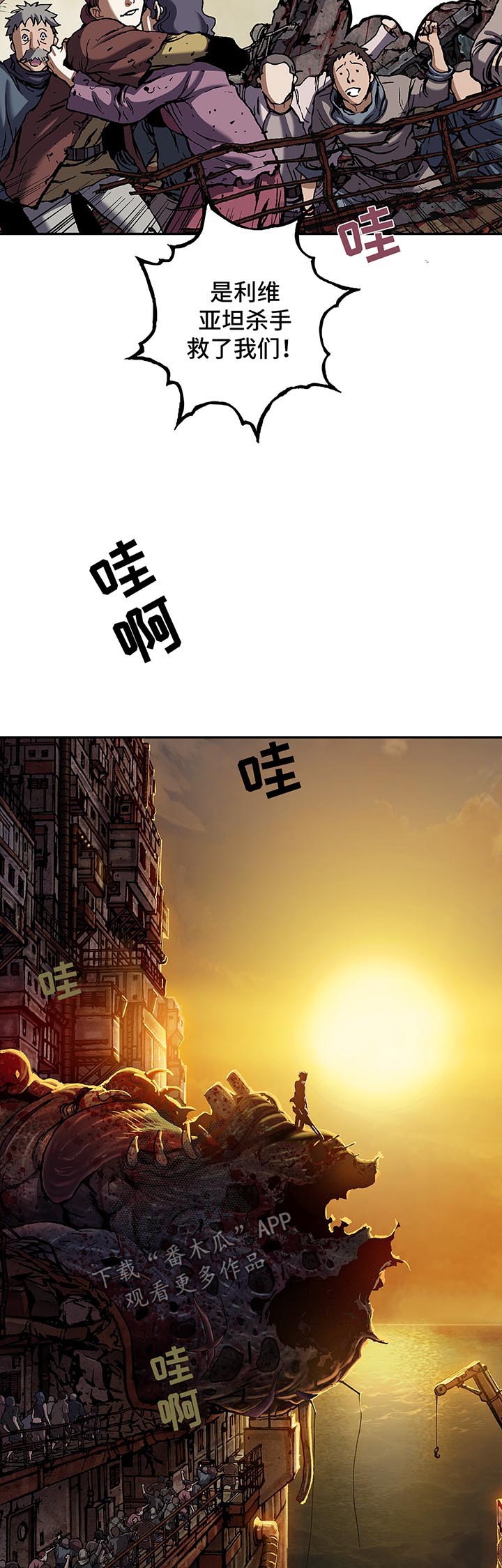 末世泽国漫画,第185章：英雄诞生的瞬间3图