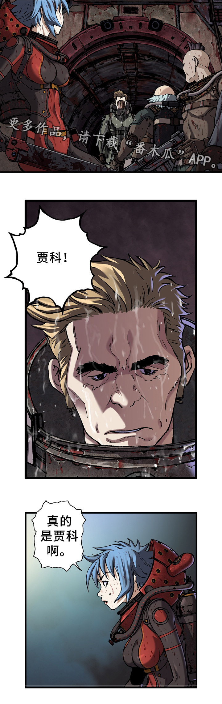 末世觉醒之入侵简介漫画,第108章：被感染者2图