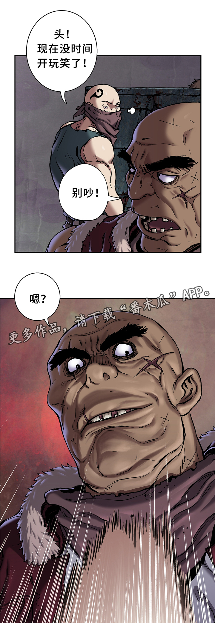 末世泽国漫画,第131章：暴走1图