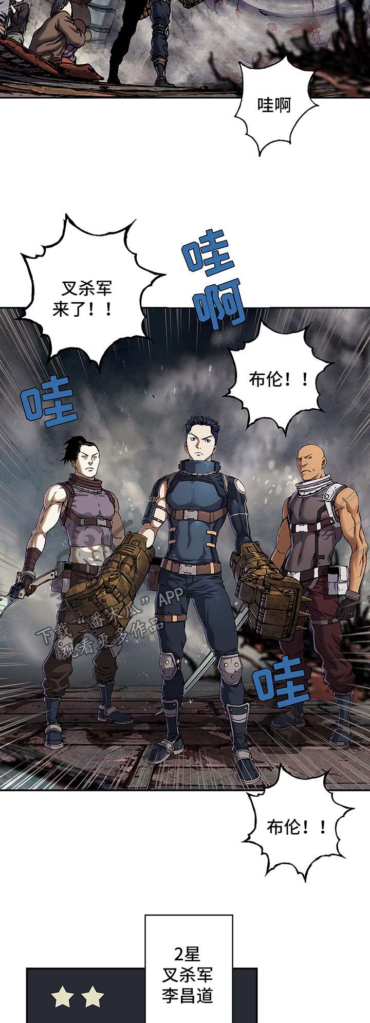 末世泽国漫画,第168章：狩猎场3图