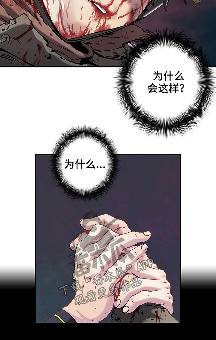 末世泽国漫画,第165章：怪物4图