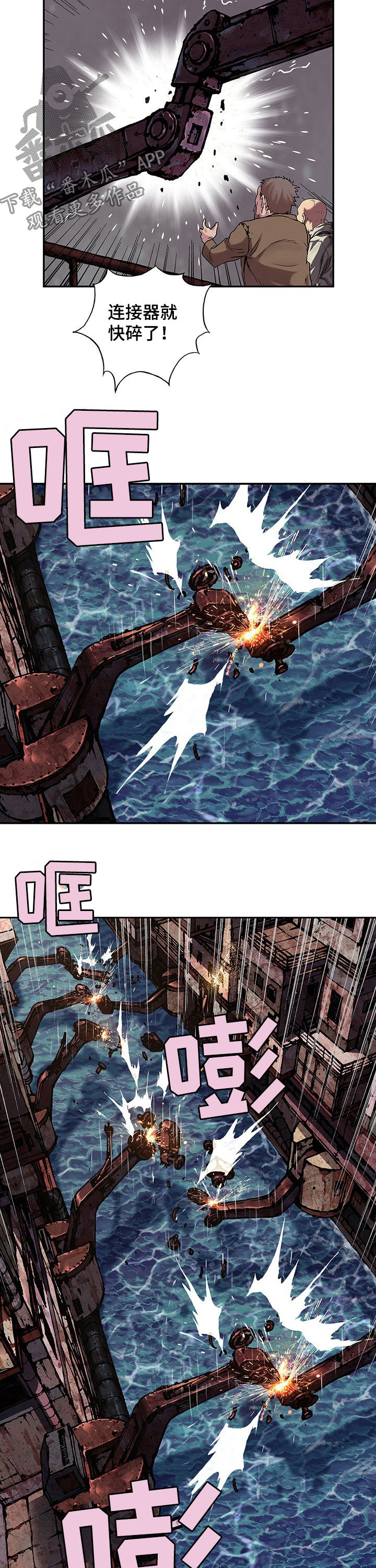 末世觉醒之入侵简介漫画,第218章：弃船2图