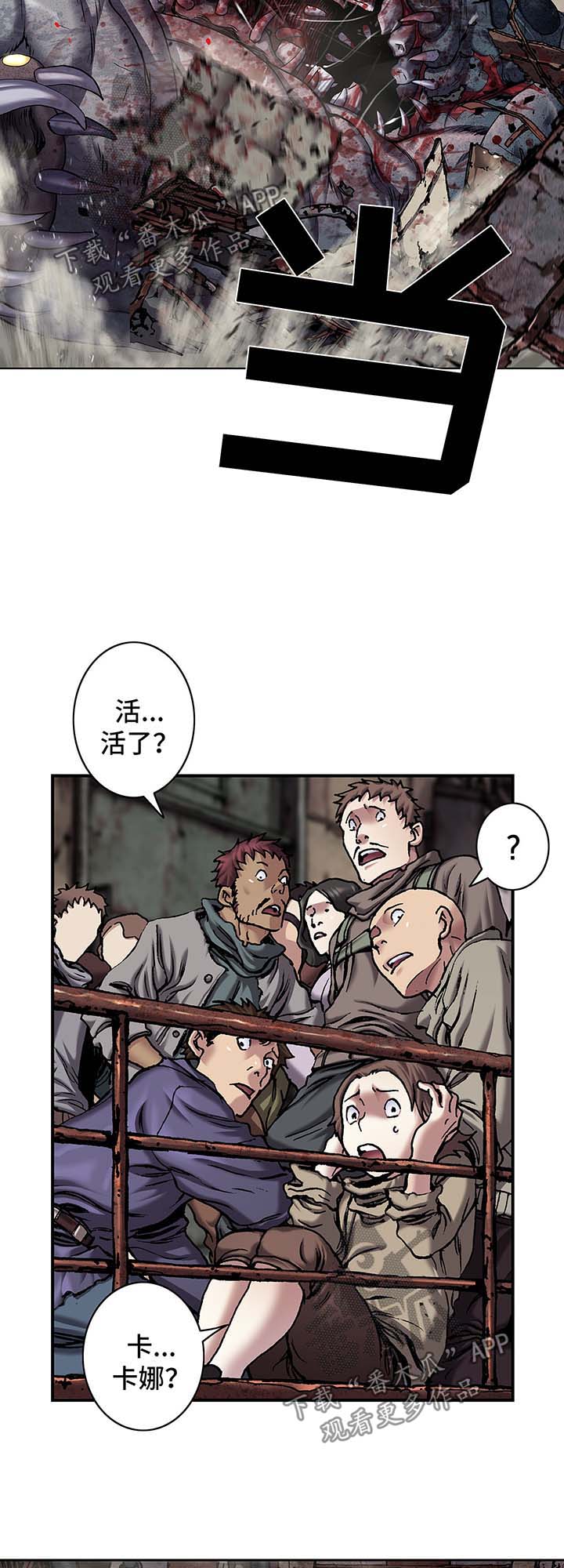 末世觉醒之入侵简介漫画,第170章：愤怒2图