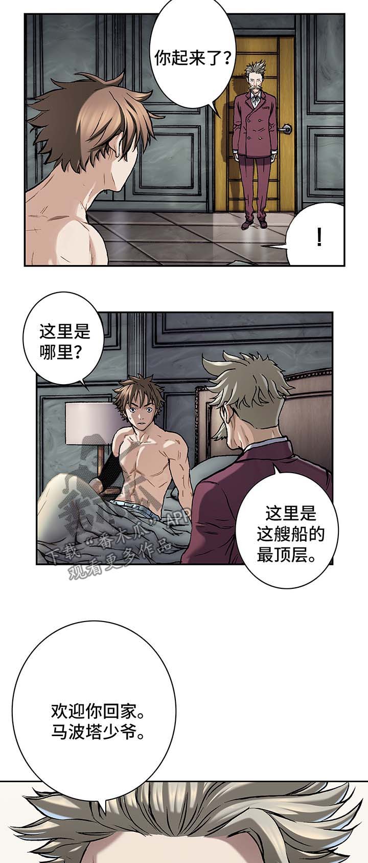 末世泽国小说漫画,第154章：马波塔少爷2图