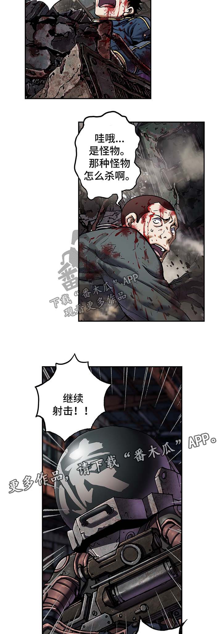 末世觉醒之入侵简介漫画,第173章：合作1图