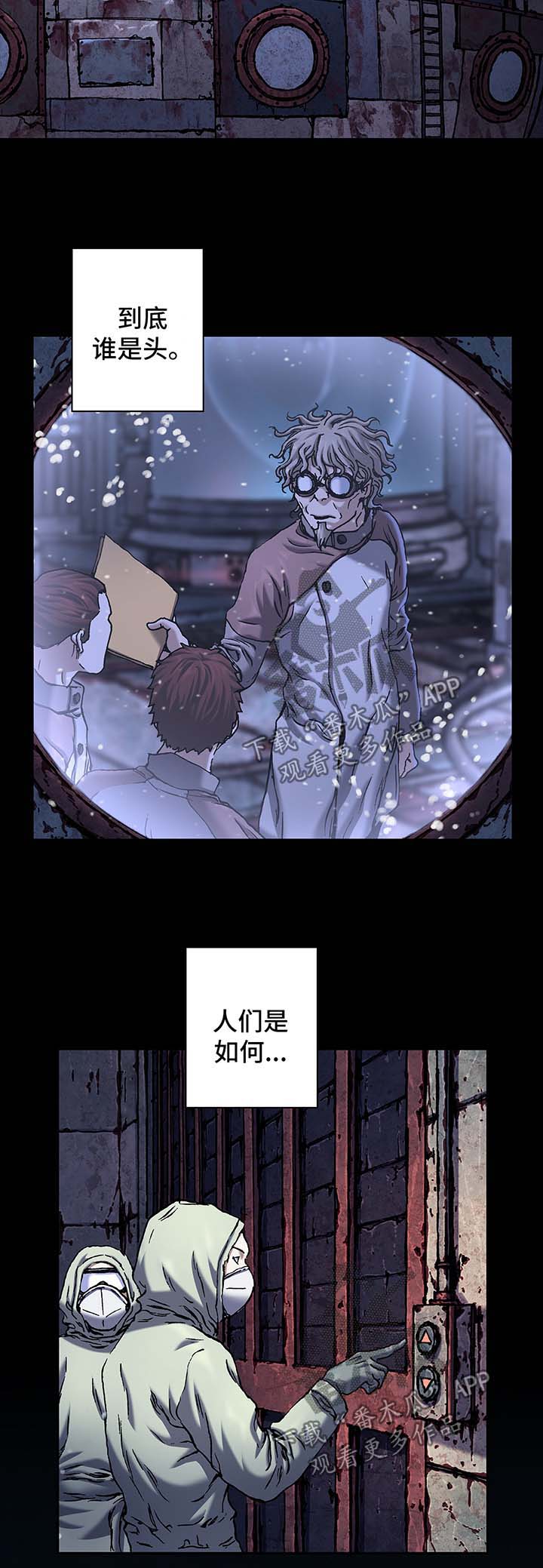 末世泽国漫画,第167章：开门5图