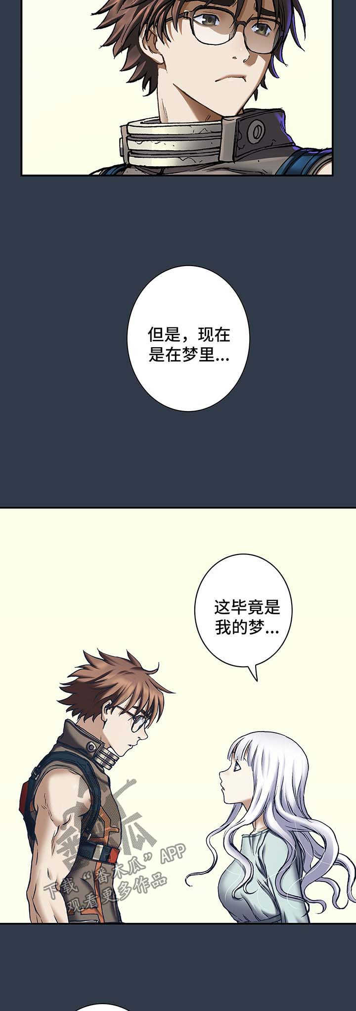 末日泽国漫画全集观看漫画,第192章：一直爱着你5图