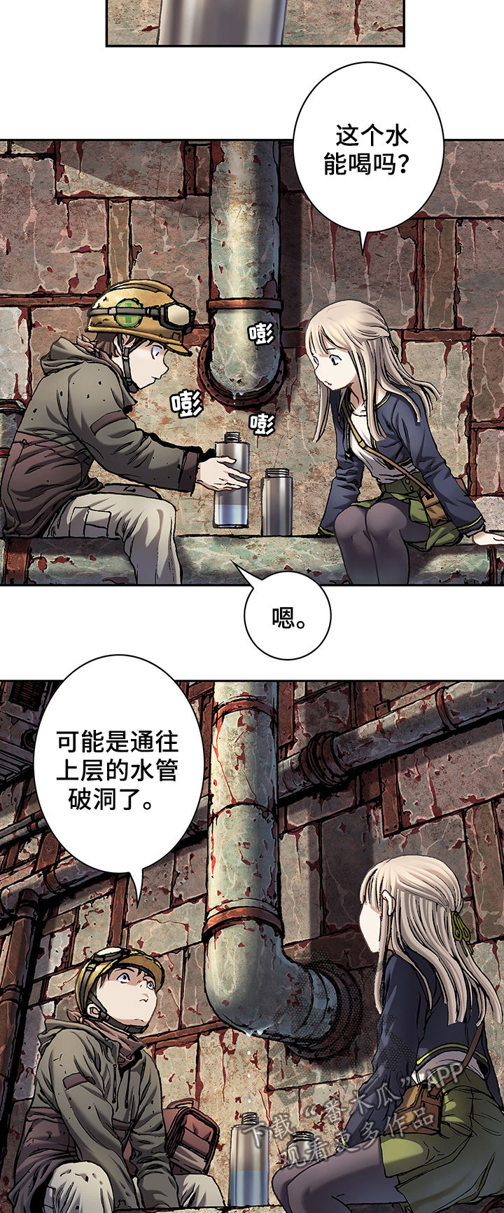 末世泽国漫画,第159章：苹果4图