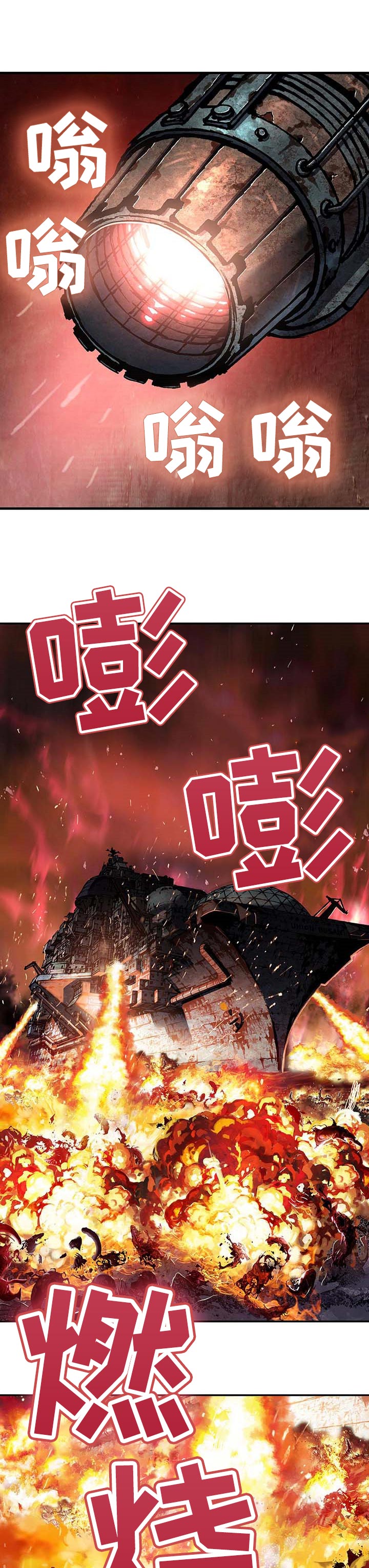 末世泽国漫画,第274章：叫声3图