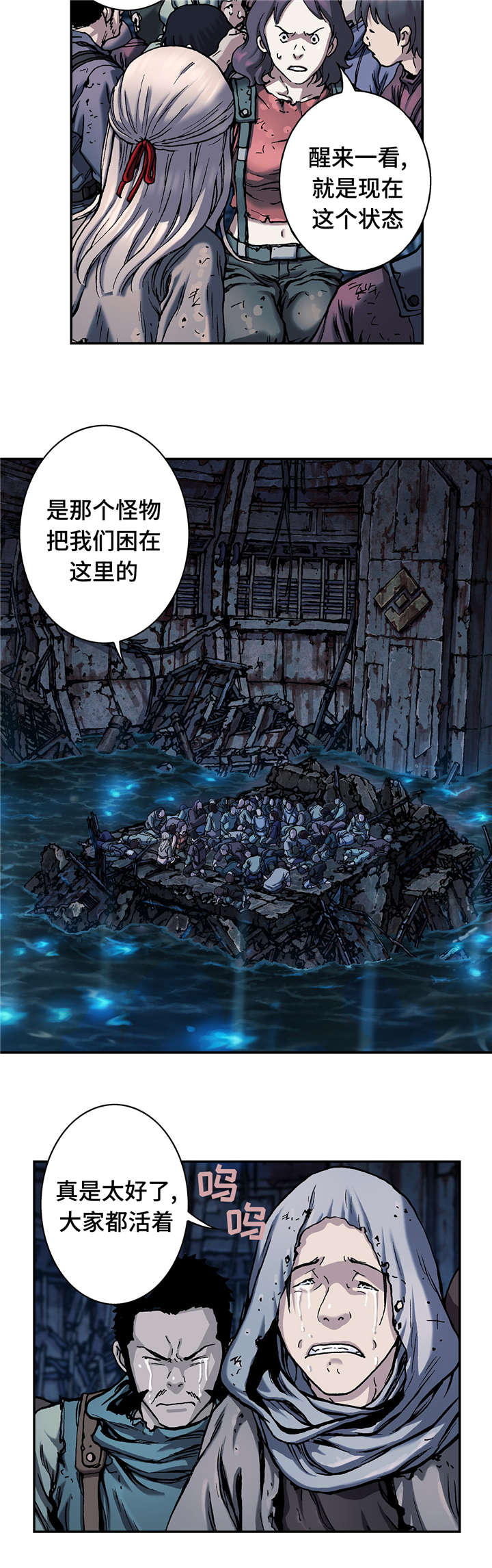 末世泽国193漫画,第94章：清醒5图