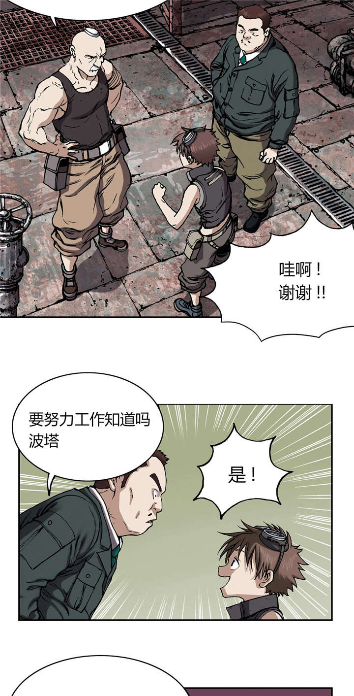 末世泽国漫画,第36章：工作1图