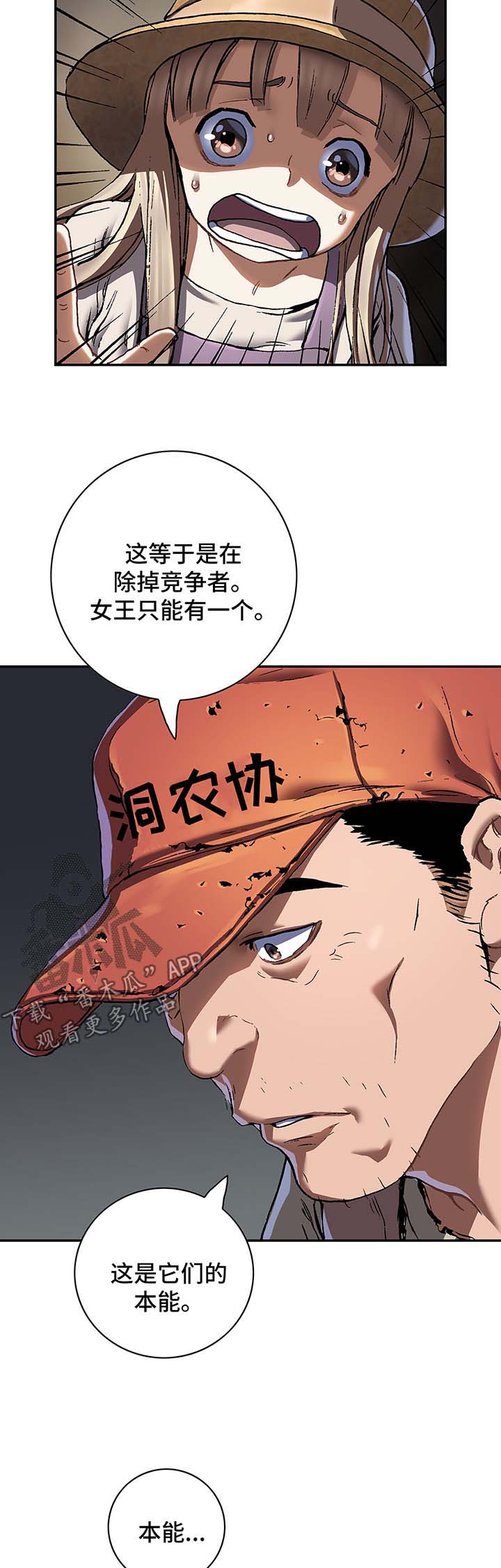 末世泽国小说漫画,第204章：蜂后争夺1图