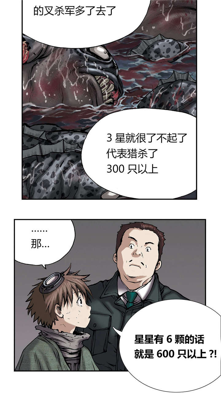 末世泽国小说漫画,第21章：叉杀军1图