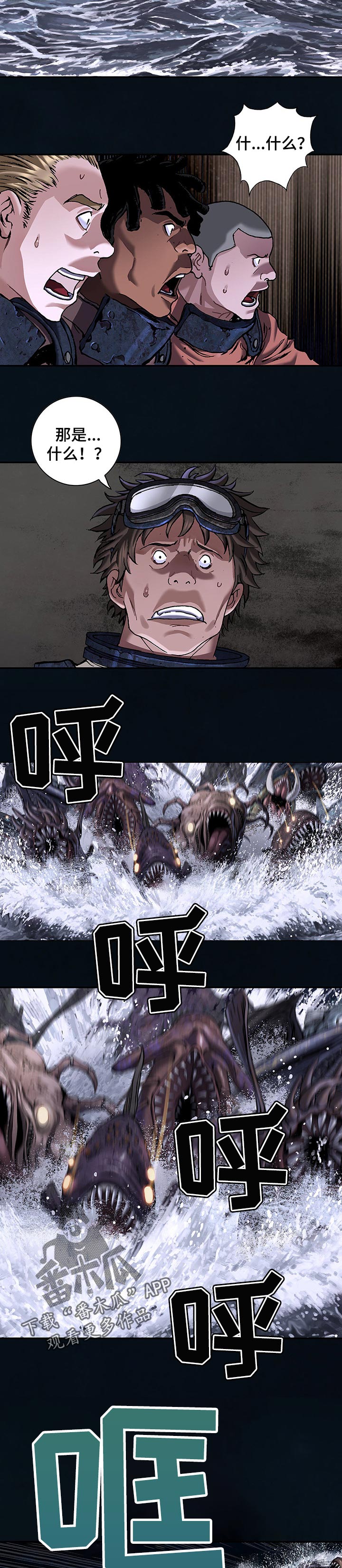 末世泽国漫画,第242章：深海兽潮流1图