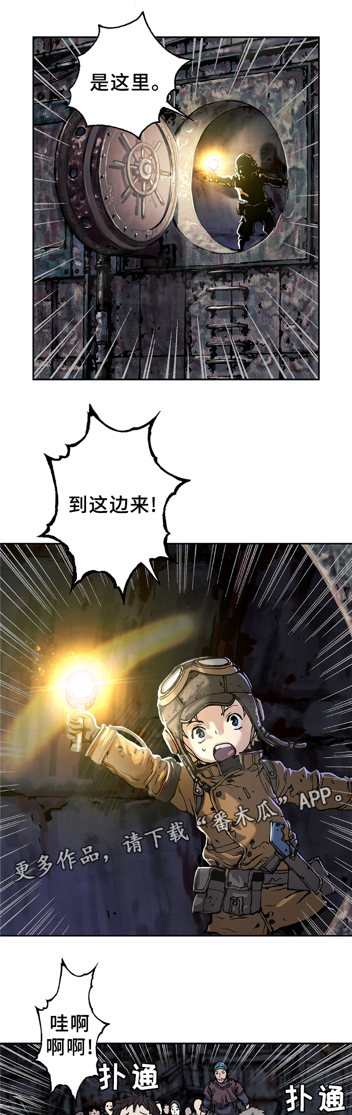 末世泽国漫画,第114章：丽塔!2图