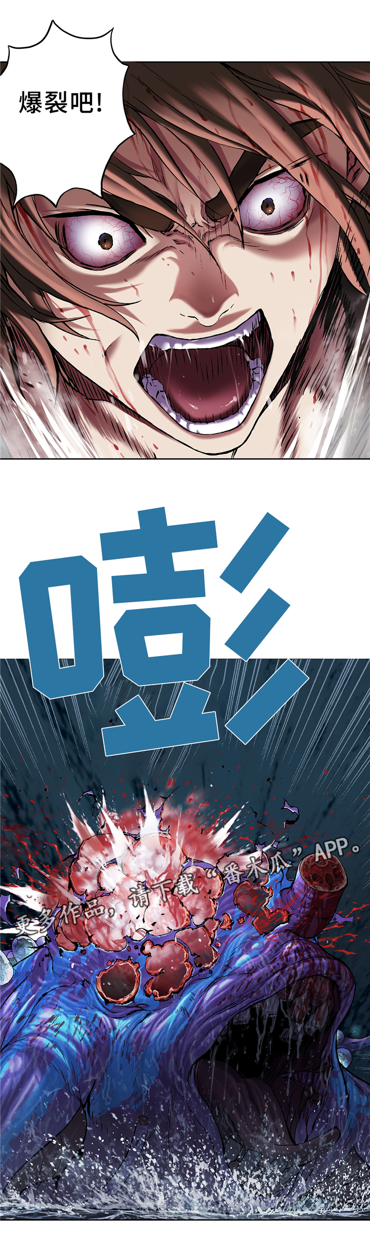 末世觉醒之入侵简介漫画,第118章：爆裂吧!4图