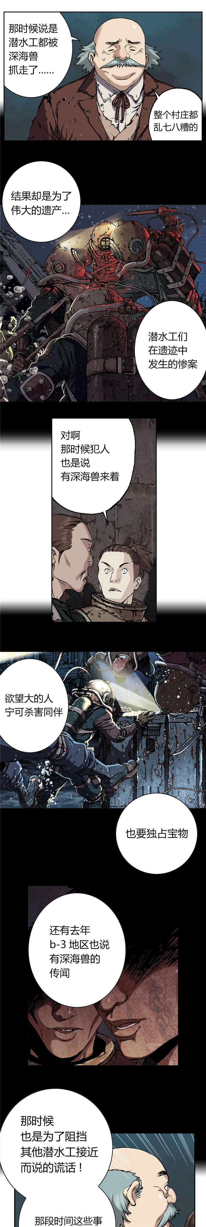 末世大回炉漫画,第60章：预兆4图