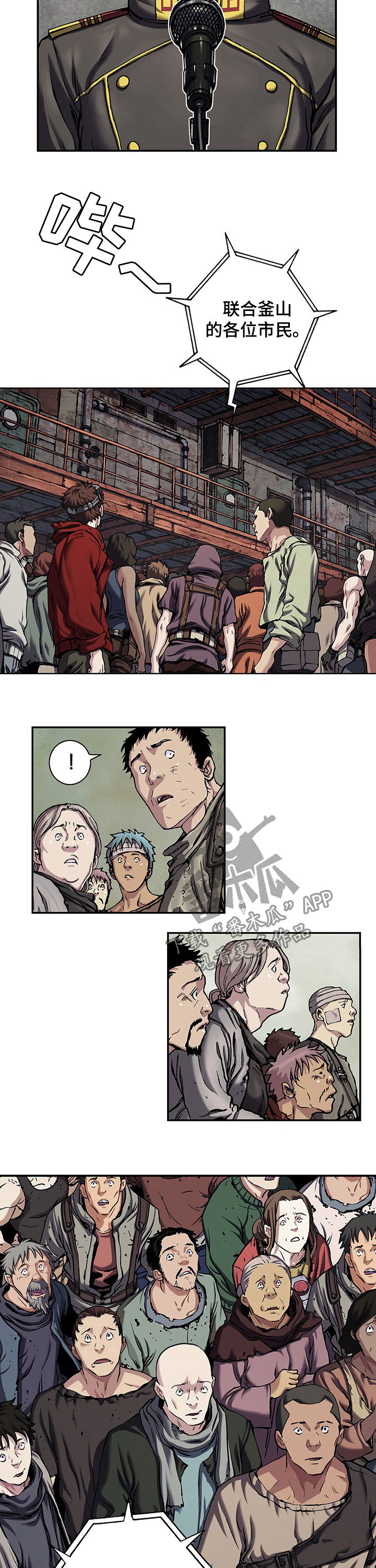 末世泽国漫画,第222章：反击动员1图