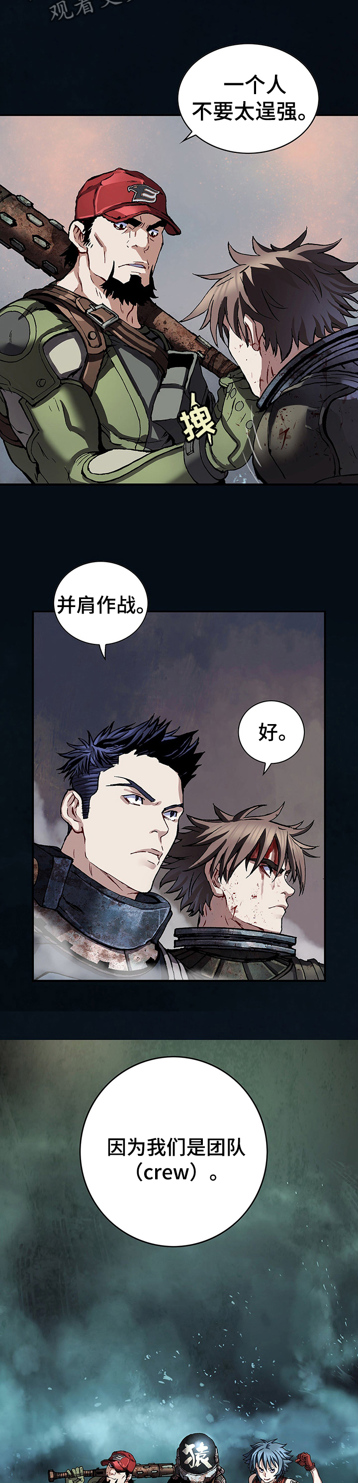 末世泽国小说漫画,第260章：我们是团队2图