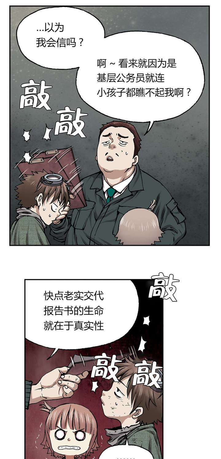 末世泽国漫画,第21章：叉杀军3图