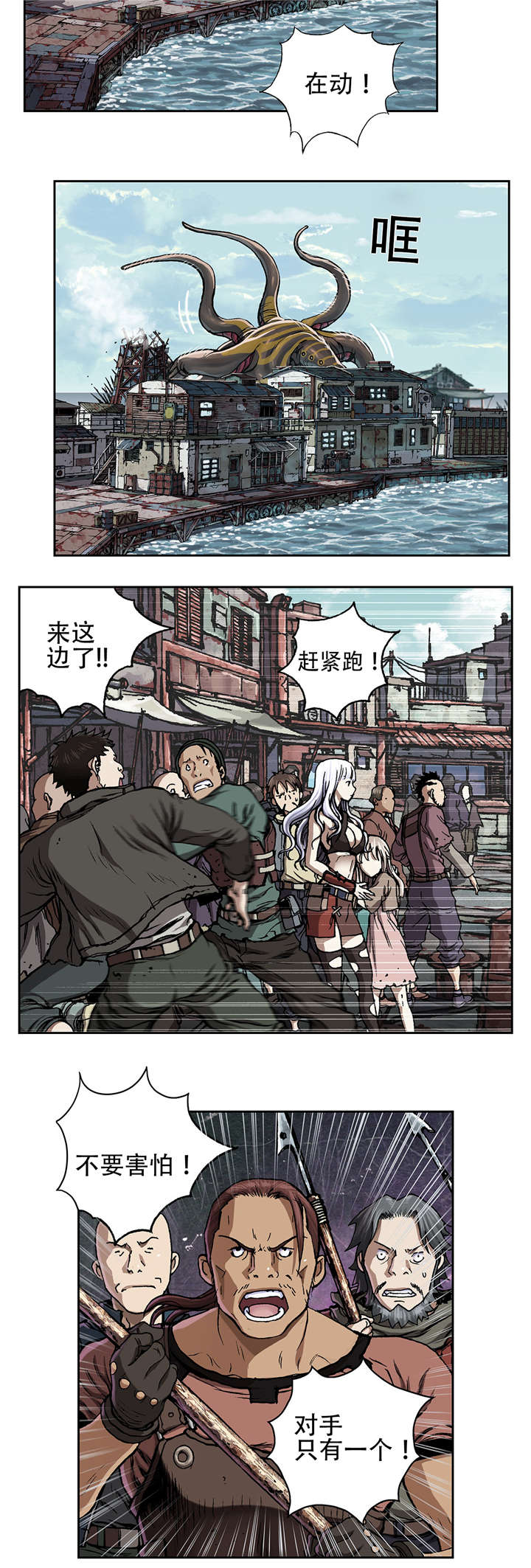 末世泽国漫画在线漫画,第77章：来袭4图