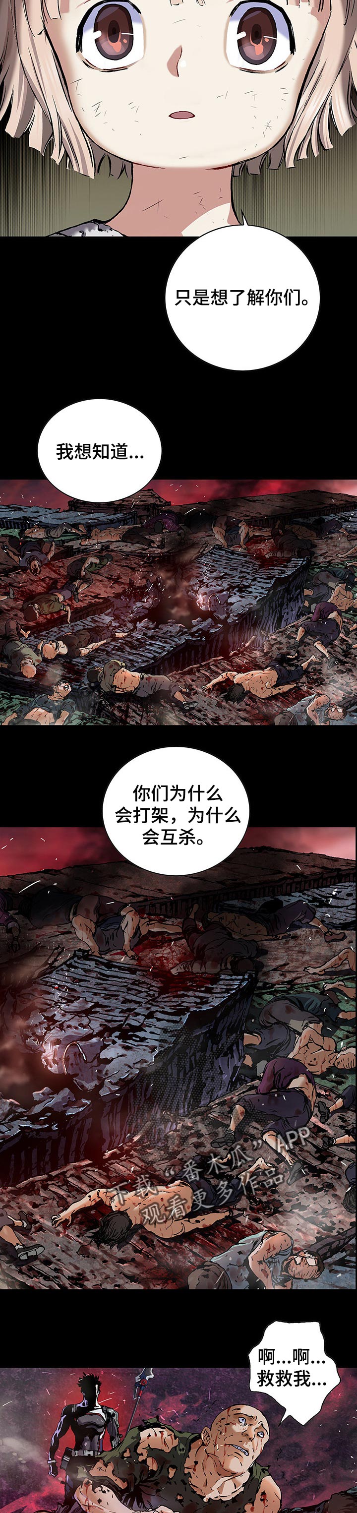 末世泽国小说漫画,第252章：诱饵3图