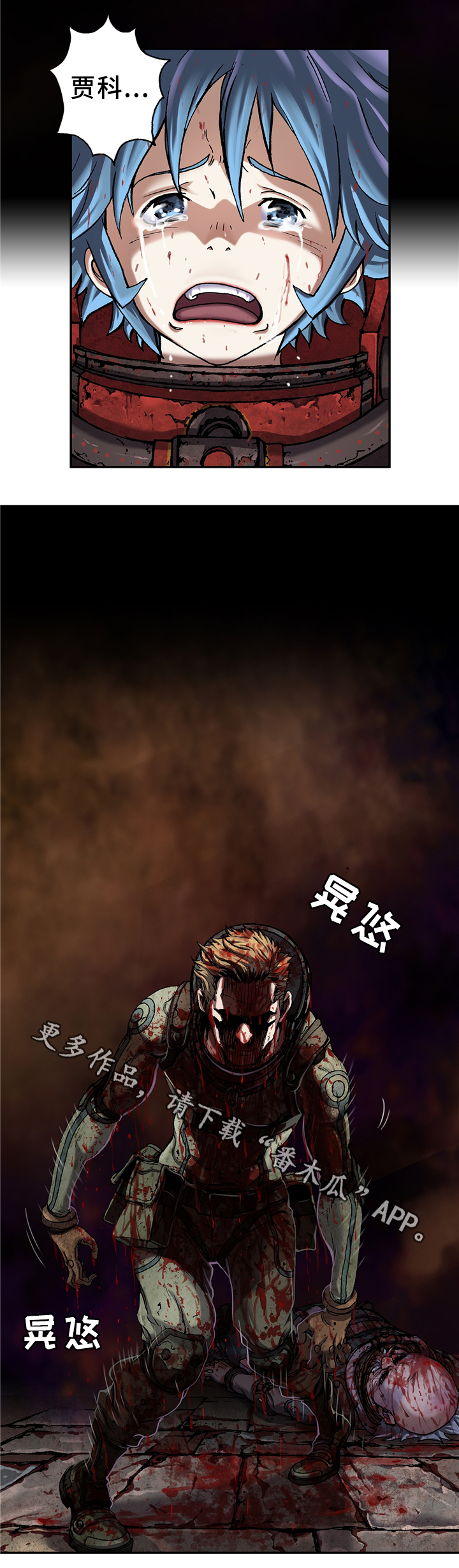 末世泽国漫画,第109章：徒劳的呼唤1图