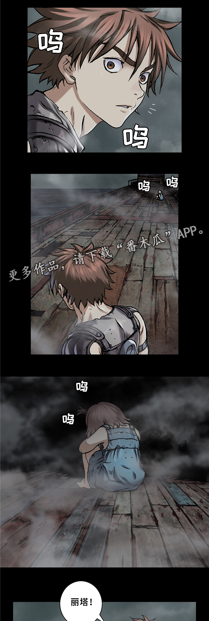 末世泽国漫画,第126章：恶梦2图