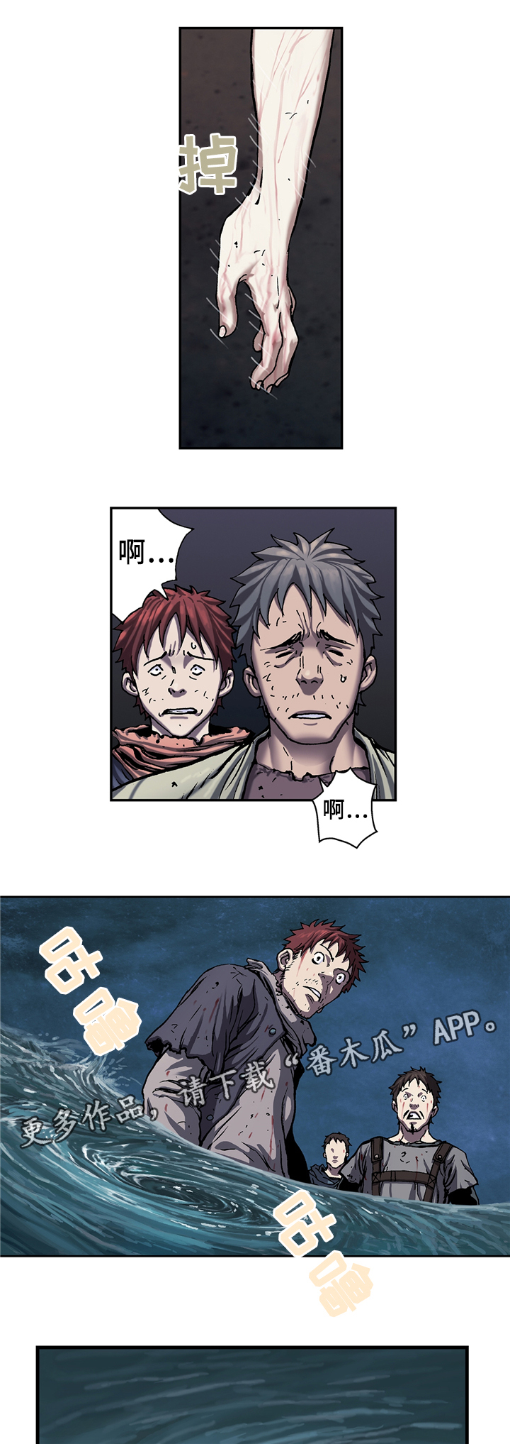 末世小说巅峰之作漫画,第119章：新的危机2图