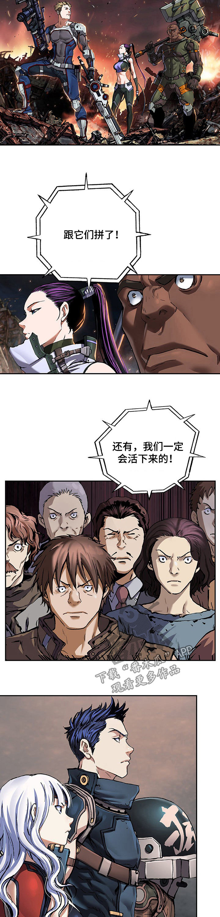 末世觉醒之入侵简介漫画,第223章：开始战争4图