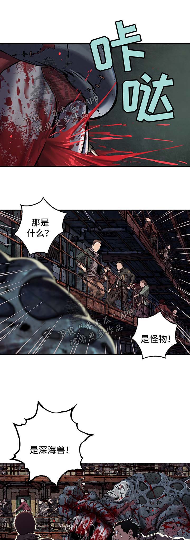 末世泽国漫画,第167章：开门2图
