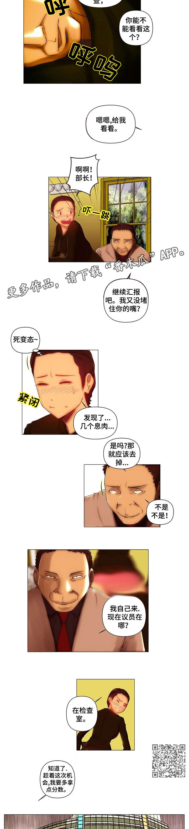 专科医院可以用医保吗漫画,第12章：议员3图
