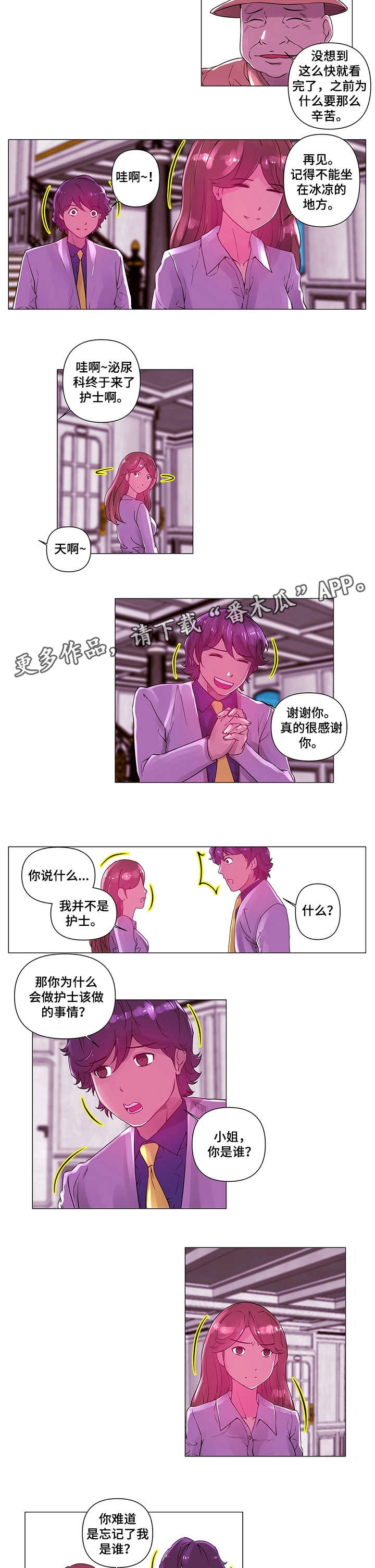专科医院助理漫画,第6章：小姐2图