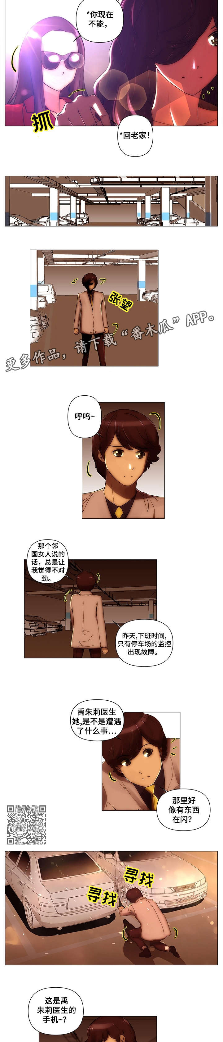 专科医院助理漫画,第23章：死定了3图