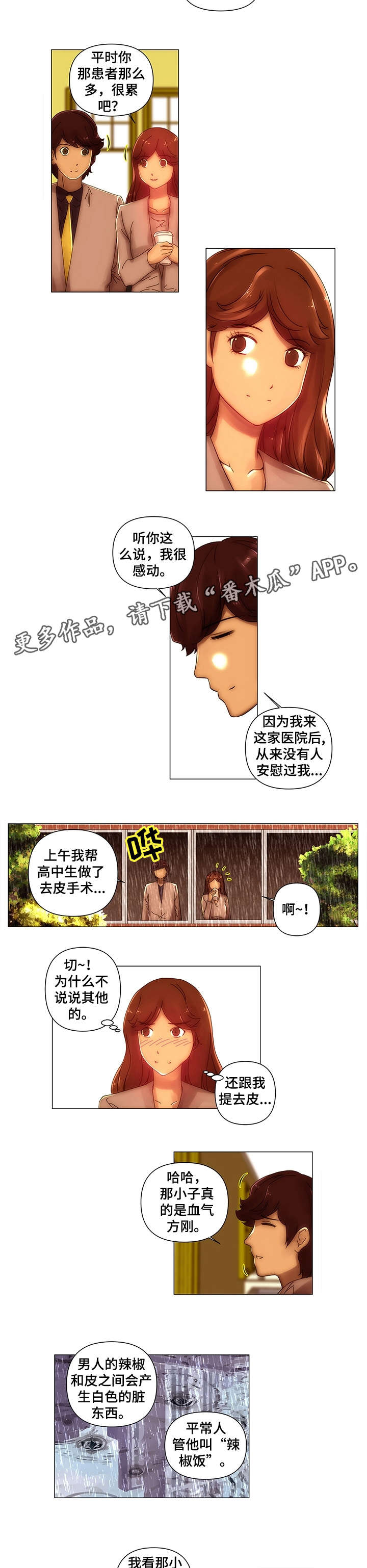 专科医院助理漫画,第11章：耿直2图