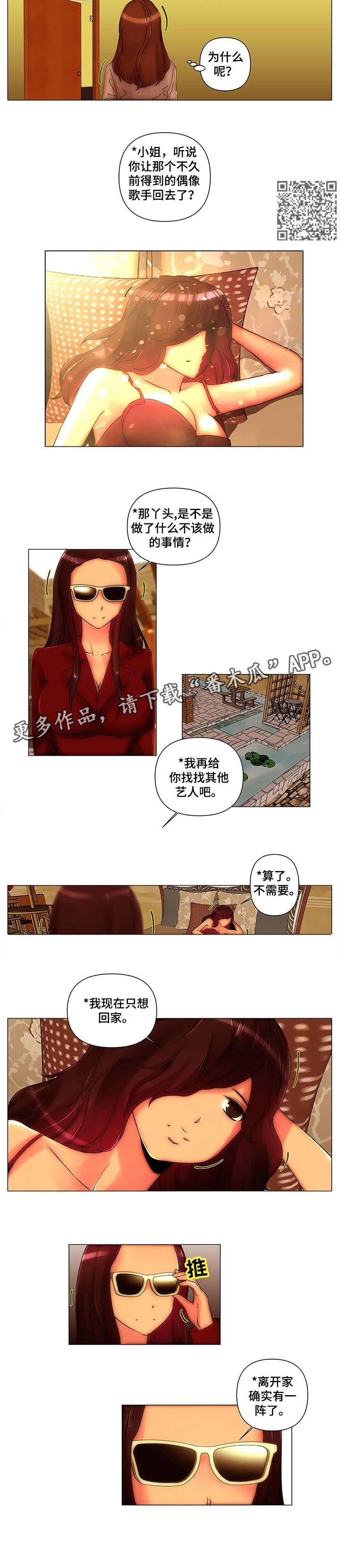 专科医院可以用医保吗漫画,第15章：坐吧3图