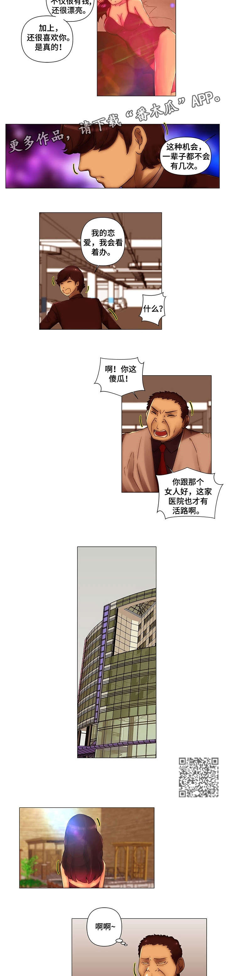 专科医院漫画,第20章：绑架3图