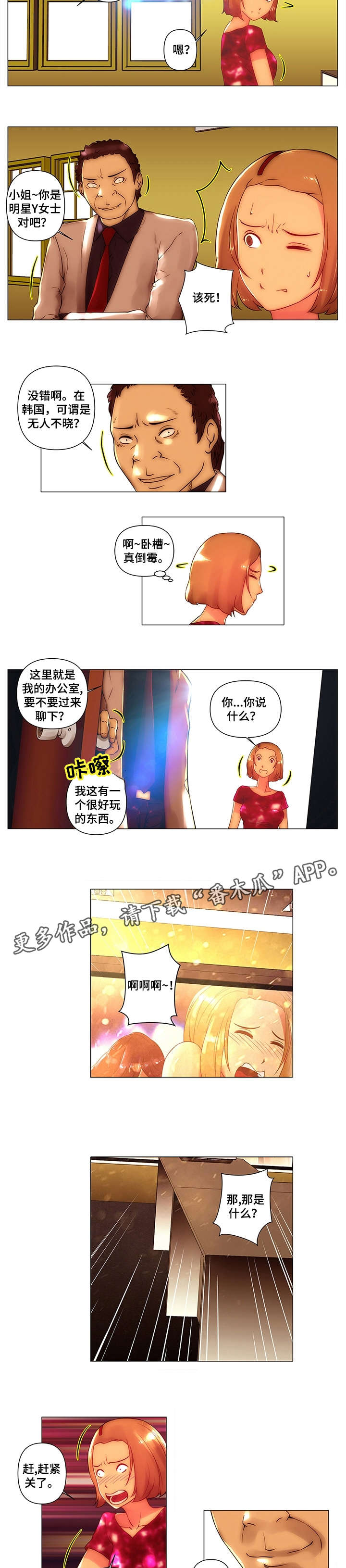 专科医院漫画,第7章：以为4图