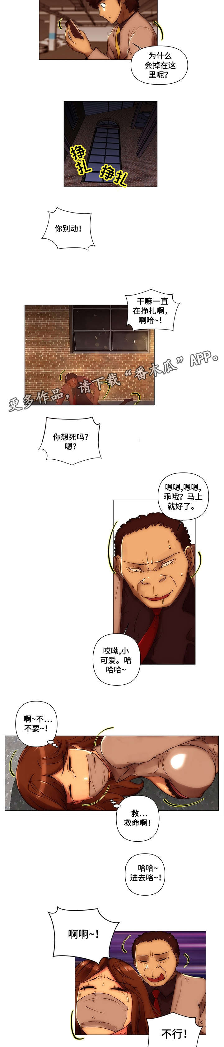专科医院助理漫画,第23章：死定了4图