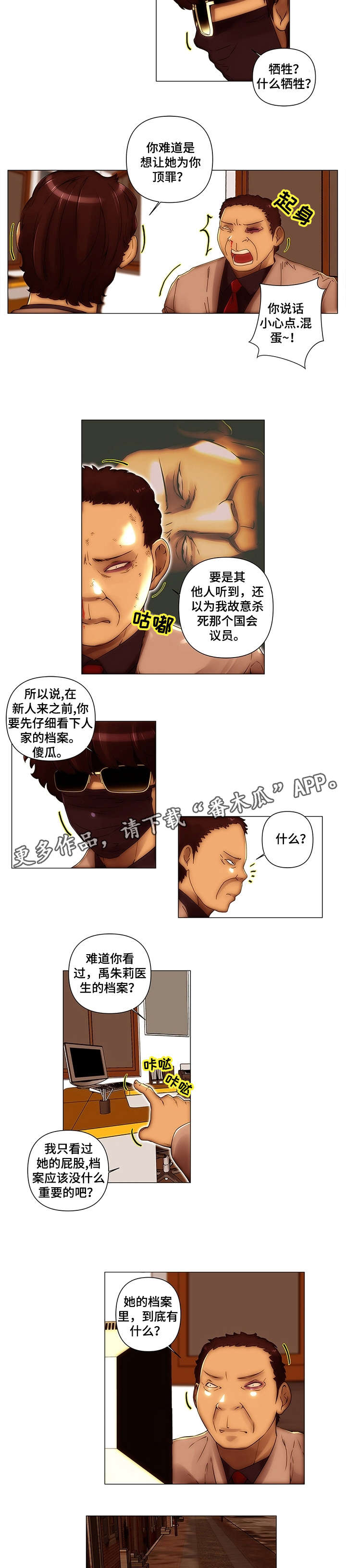 专科医院助理漫画,第16章：醉一次5图